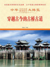 穿越古今的古桥古道/郭艳红-mob/epub/azw3/pdf电子书免费下载/书单推荐16km电子书