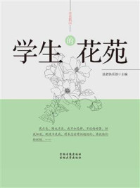 学生的花苑/读者俱乐部-mob/epub/azw3/pdf电子书免费下载/书单推荐16km电子书