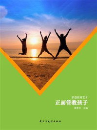 正面管教孩子/衡孝芬-mob/epub/azw3/pdf电子书免费下载/书单推荐16km电子书