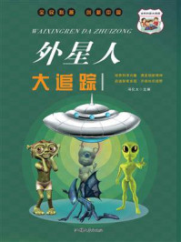 外星人大追踪/冯化太-mob/epub/azw3/pdf电子书免费下载/书单推荐16km电子书