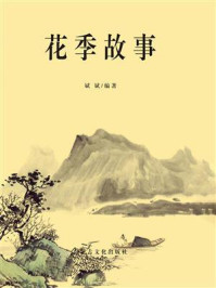 花季故事/斌斌-mob/epub/azw3/pdf电子书免费下载/书单推荐16km电子书