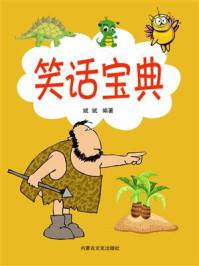 笑话宝典/斌斌-mob/epub/azw3/pdf电子书免费下载/书单推荐16km电子书