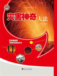 灾害神奇大法/马学宁-mob/epub/azw3/pdf电子书免费下载/书单推荐16km电子书