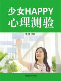 少女Happy心理测验/斌斌-mob/epub/azw3/pdf电子书免费下载/书单推荐16km电子书