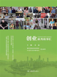 创业新秀故事汇/余杰-mob/epub/azw3/pdf电子书免费下载/书单推荐16km电子书
