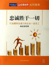 忠诚胜于一切/杨述奎-mob/epub/azw3/pdf电子书免费下载/书单推荐16km电子书