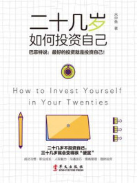 二十几岁如何投资自己/水中鱼-mob/epub/azw3/pdf电子书免费下载/书单推荐16km电子书