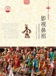 影视鼻祖/杨中秋-mob/epub/azw3/pdf电子书免费下载/书单推荐16km电子书