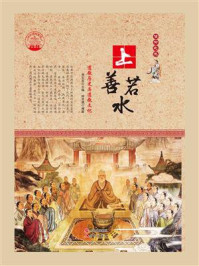 上善若水/钟双德-mob/epub/azw3/pdf电子书免费下载/书单推荐16km电子书