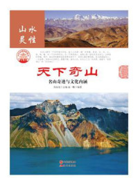 天下奇山/赵一帆-mob/epub/azw3/pdf电子书免费下载/书单推荐16km电子书
