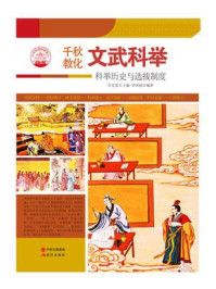 文武科举/钟双德-mob/epub/azw3/pdf电子书免费下载/书单推荐16km电子书