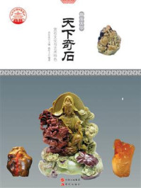 天下奇石/鹿军士-mob/epub/azw3/pdf电子书免费下载/书单推荐16km电子书