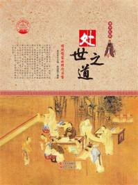 处世之道/杨国霞-mob/epub/azw3/pdf电子书免费下载/书单推荐16km电子书