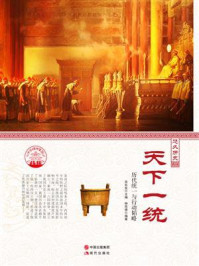 天下一统/钟双德-mob/epub/azw3/pdf电子书免费下载/书单推荐16km电子书