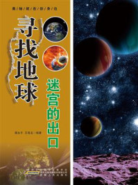 寻找地球迷宫的出口/蒲永平-mob/epub/azw3/pdf电子书免费下载/书单推荐16km电子书