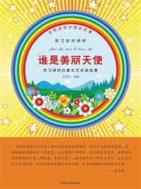 谁是美丽天使/张恩台-mob/epub/azw3/pdf电子书免费下载/书单推荐16km电子书