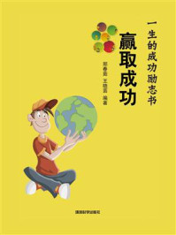 赢取成功/邢春茹-mob/epub/azw3/pdf电子书免费下载/书单推荐16km电子书