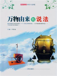 万物由来有说法/李慕南-mob/epub/azw3/pdf电子书免费下载/书单推荐16km电子书