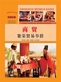 商贸:繁荣贸易举措/李玉梅-mob/epub/azw3/pdf电子书免费下载/书单推荐16km电子书