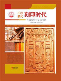 刻印时代/孙鹏飞-mob/epub/azw3/pdf电子书免费下载/书单推荐16km电子书