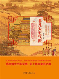 非凡大宅气派/胡元斌-mob/epub/azw3/pdf电子书免费下载/书单推荐16km电子书