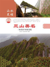 三山美名/秦贝臻-mob/epub/azw3/pdf电子书免费下载/书单推荐16km电子书