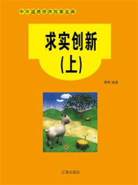 求实创新(上)/萧枫-mob/epub/azw3/pdf电子书免费下载/书单推荐16km电子书