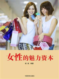 女性的魅力资本/斌斌-mob/epub/azw3/pdf电子书免费下载/书单推荐16km电子书