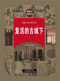 复活的古城(下)/舒天丹-mob/epub/azw3/pdf电子书免费下载/书单推荐16km电子书