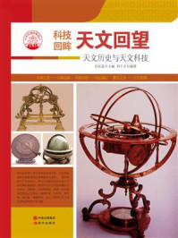 天文回望/刘干才-mob/epub/azw3/pdf电子书免费下载/书单推荐16km电子书