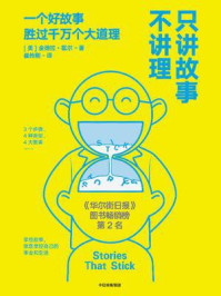 只讲故事不讲理/金德拉·霍尔