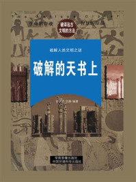 破解的天书(上)/舒天丹