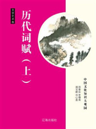 历代词赋（上）/邢春如