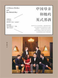中国母亲和她的英式男孩/杨卉-mob/epub/azw3/pdf电子书免费下载/书单推荐16km电子书