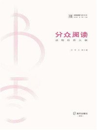 分众阅读:读物给养头脑/万宇-mob/epub/azw3/pdf电子书免费下载/书单推荐16km电子书
