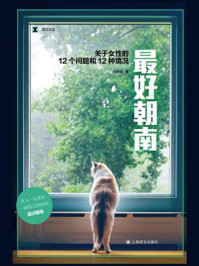 最好朝南/三明治-mob/epub/azw3/pdf电子书免费下载/书单推荐16km电子书