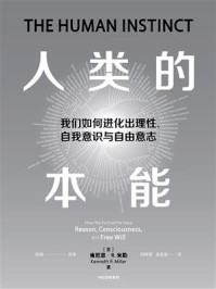 人类的本能/肯尼思·R·米勒-mob/epub/azw3/pdf电子书免费下载/书单推荐16km电子书