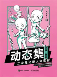 动态集 二次元动漫人体素材（Q版人物篇）/哒哒猫