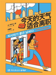 今天的天气适合离职/秀珍与二狸