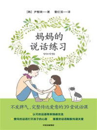 妈妈的说话练习/尹智映-mob/epub/azw3/pdf电子书免费下载/书单推荐16km电子书