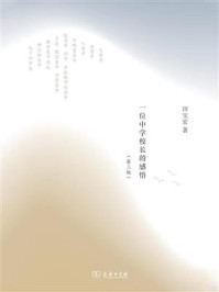 中教育:一位中学校长的感悟(第三版)/田宝宏