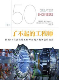 了不起的工程师/保罗·威尔