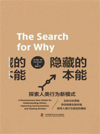 隐藏的本能:探索人类行为新模式/鲍勃·罗利