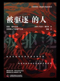 被驱逐的人：贸易、现代化和安第斯山下的尊严之战/约瑟夫·撒拉德