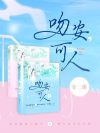 吻安，可人/琵琶语