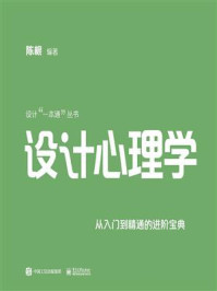 设计心理学/陈根