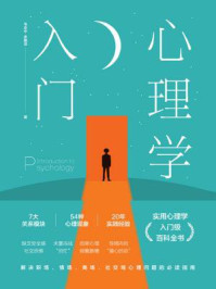 心理学入门/韦志中