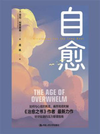 自愈/劳拉·利普斯基