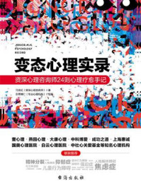 变态心理实录/刁庆红