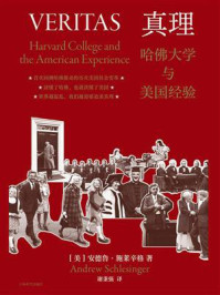 真理：哈佛大学与美国经验/安德鲁·施莱辛格-mob/epub/azw3/pdf电子书免费下载/书单推荐16km电子书